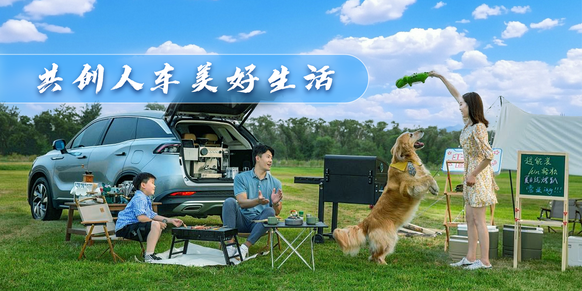 人車(chē)美好生活