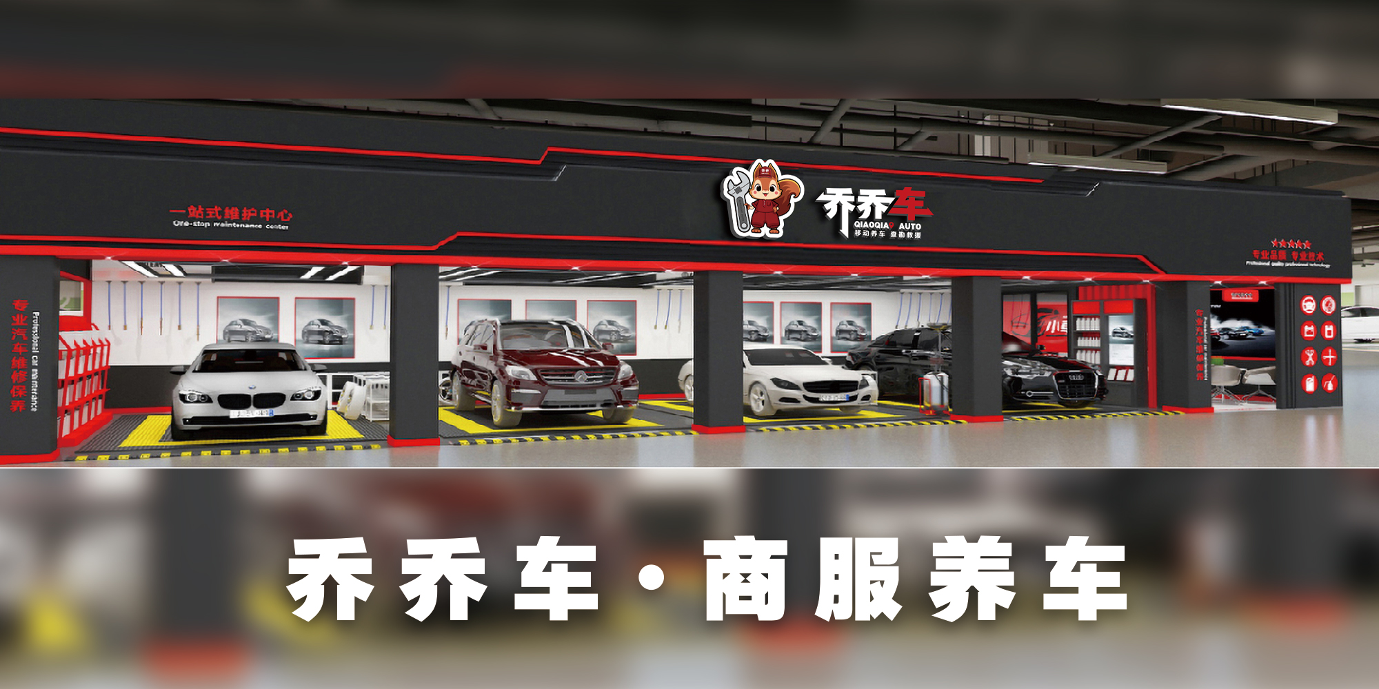 商服養(yǎng)車(chē)