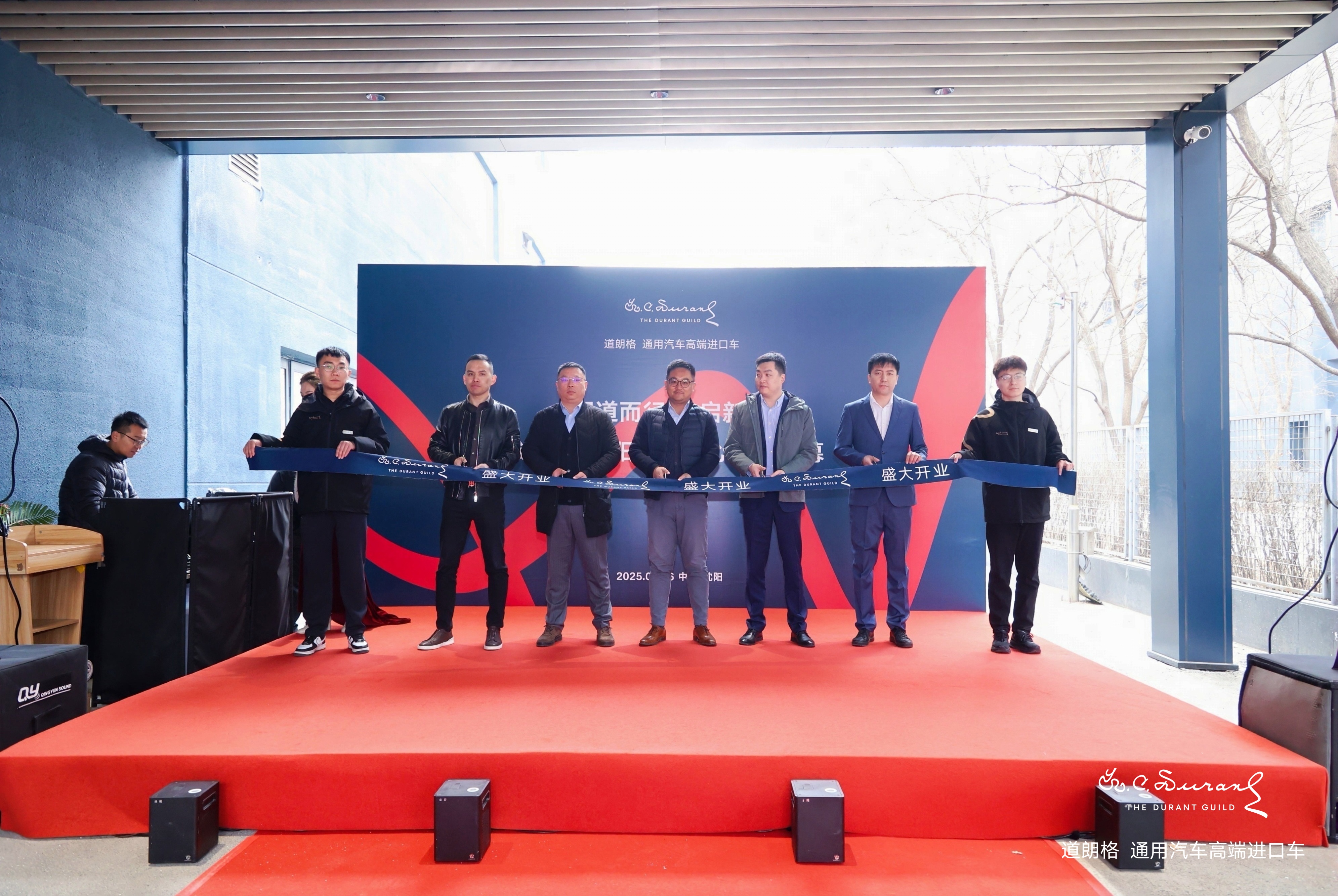 同道而行 共啟新章——道朗格沈陽服務(wù)體驗(yàn)中心盛大開業(yè)