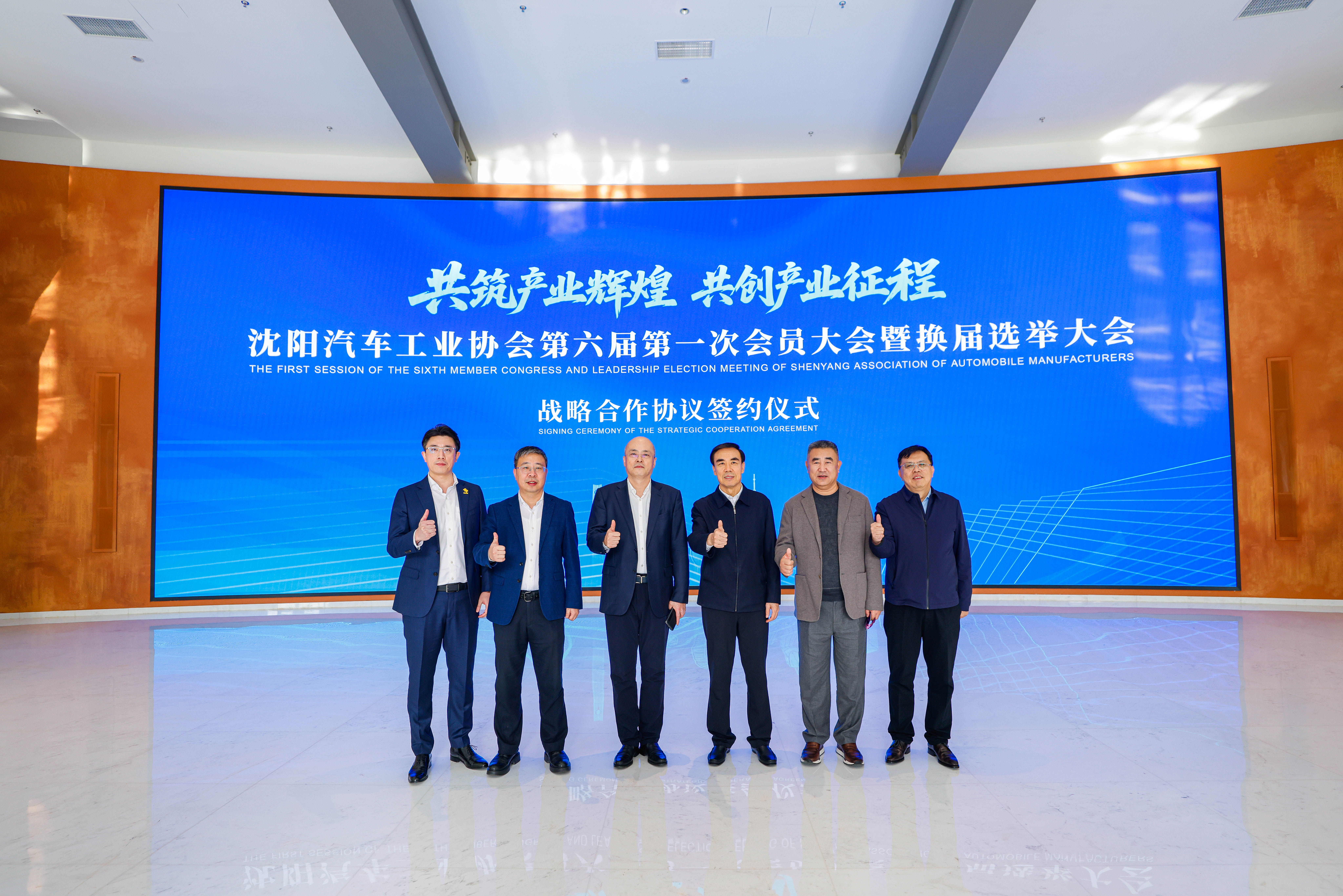 “業(yè)喬集團(tuán)榮任沈陽(yáng)汽車(chē)工業(yè)協(xié)會(huì)副會(huì)長(zhǎng)單位，共繪沈陽(yáng)汽車(chē)產(chǎn)業(yè)新篇章