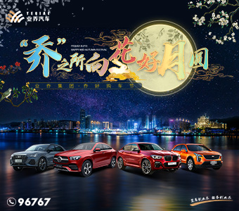 “喬”之所向，花好月圓！