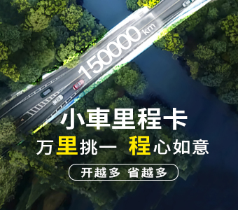 限時(shí)最低41折，有了這張卡 你就開(kāi)吧！