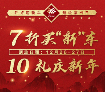 奔馳、寶馬、奧迪、別克、大眾、雪佛蘭百輛好車，最低7折，僅限2天 