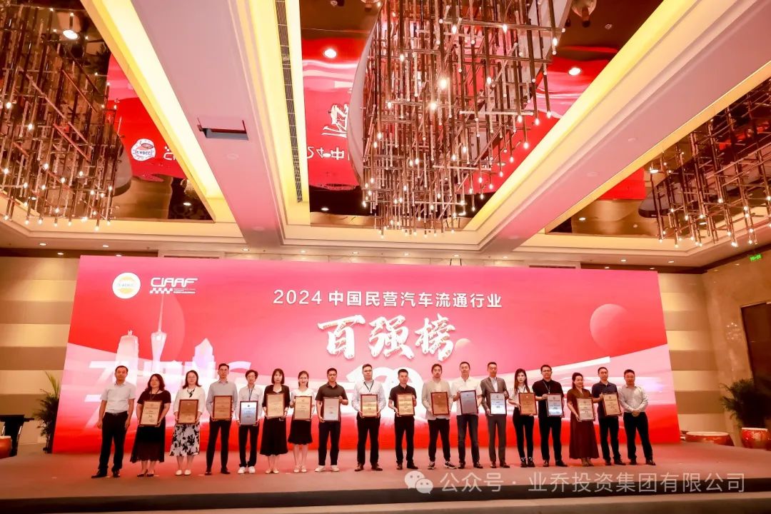 2024年度民營(yíng)汽車(chē)行業(yè)百?gòu)?qiáng)2.jpg