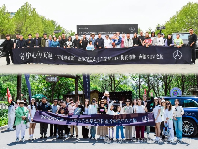 守護心中天地 ——2024梅賽德斯-奔馳SUV之旅活動圓滿結束