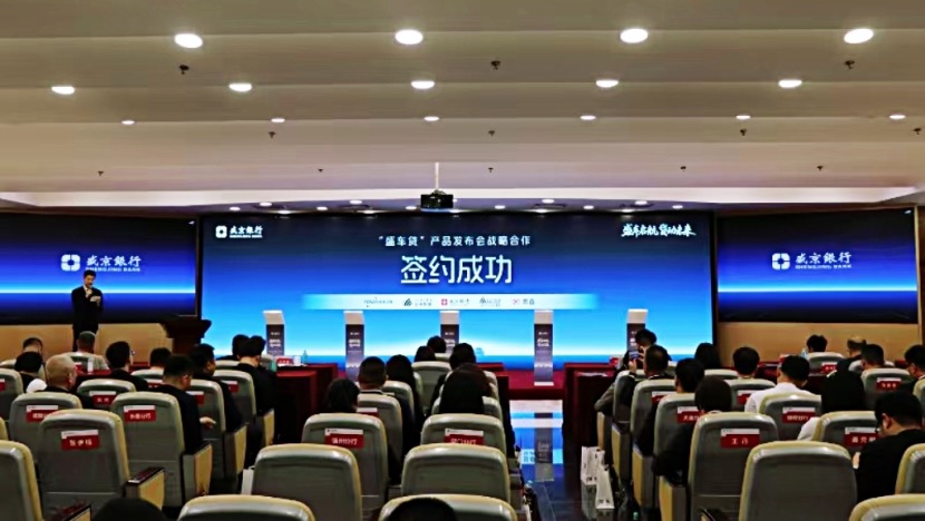 業(yè)喬集團(tuán)與盛京銀行戰(zhàn)略合作啟幕 共擎汽車消費(fèi)新未來