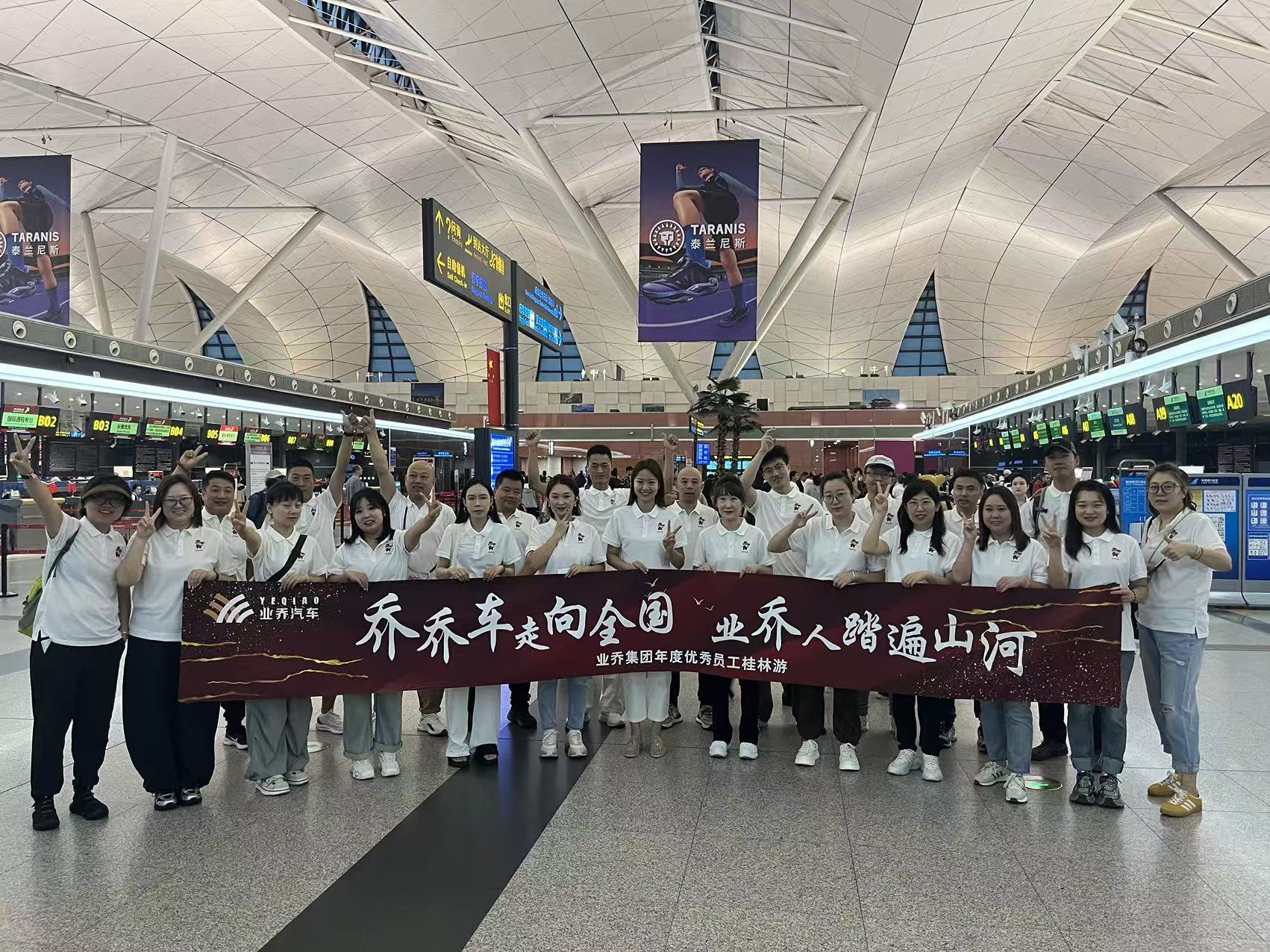 喬喬車走遍全國 業(yè)喬人踏遍山河 ——業(yè)喬集團(tuán)年度優(yōu)秀員工桂林游